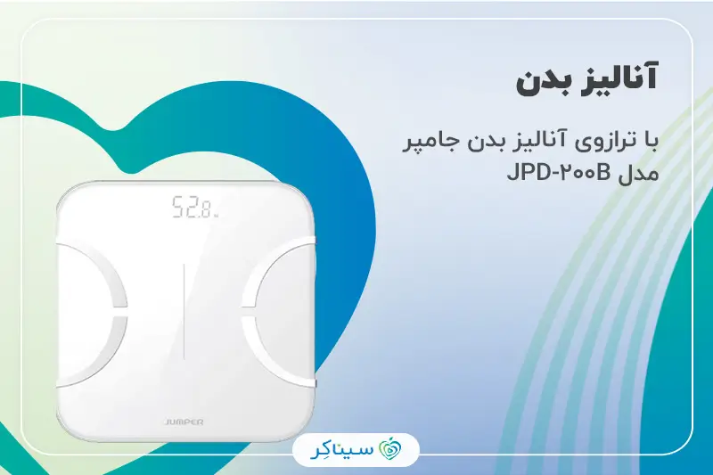 آموزش استفاده از ترازوی آنالیز بدن جامپر مدل JPD-710