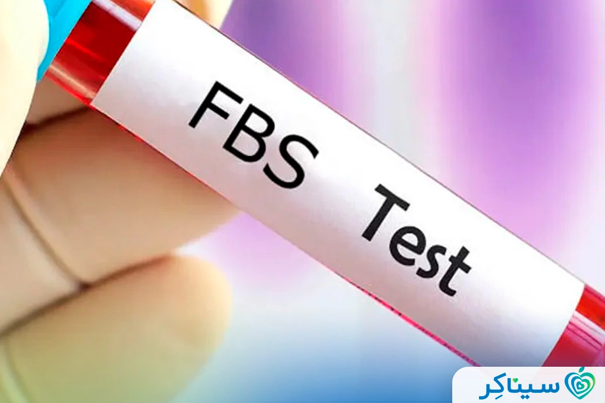 تست FBS چیست؟