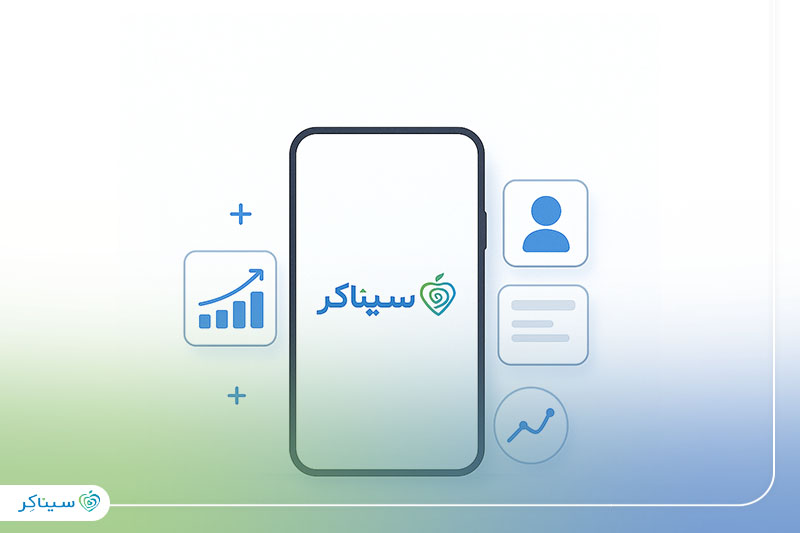 تصویر یک گوشی با لوگوی اپلیکیشن سیناکر روی صفحه و آیکون‌های ساده در پس‌زمینه برای معرفی نسخه جدید اپلیکیشن.