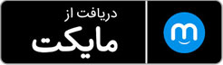 دانلود اپلیکیشن سیناکر از مایکت
