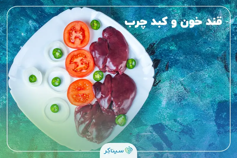 رژیم غدایی و روش‌های درمان کبدچرب در افراد دیابتی