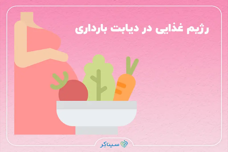 زن باردار با سبزیجات سالم برای کنترل قند خون در دوران بارداری