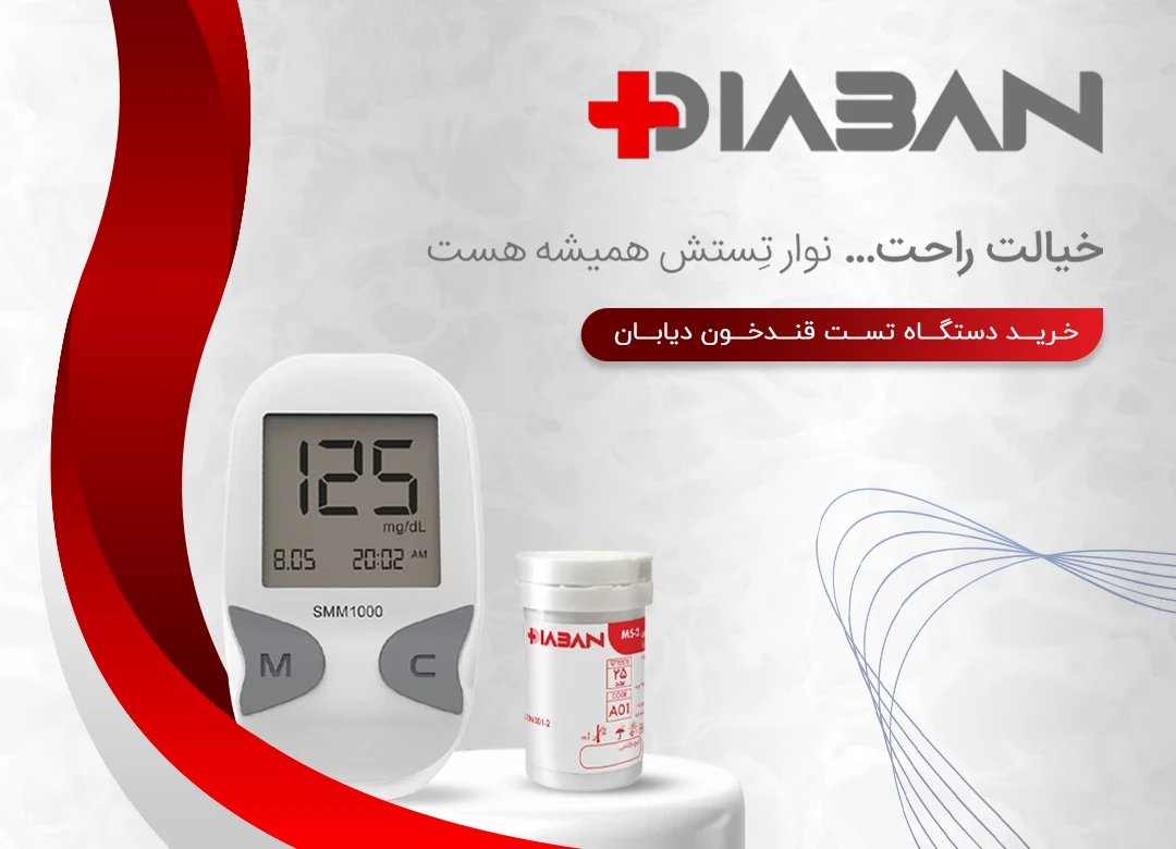 خرید دستگاه تست قندخون دیابان