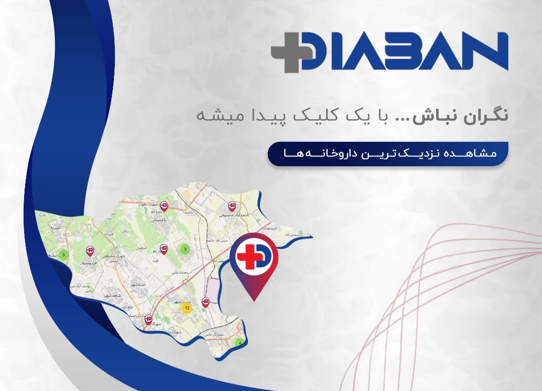 نزدیک ترین داروخانه های نوار تست قندخون دیابان