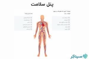 پنل سلامت سیناکز جهت تحلیل داده‌های سلامت کارکنان شرکت فولاد شادگان