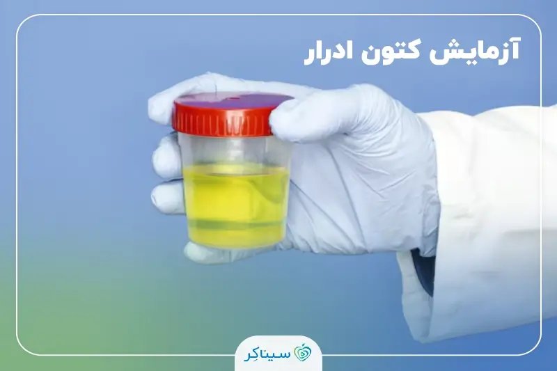 آزمایش کتون در بیماران دیابتی جهت بررسی سطح کتون خون