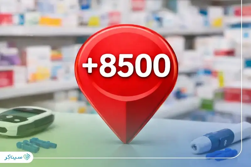 پوشش بیش از ۸۵۰۰ داروخانه عرضه‌کننده نوار تست قند خون در سامانه سیناکر