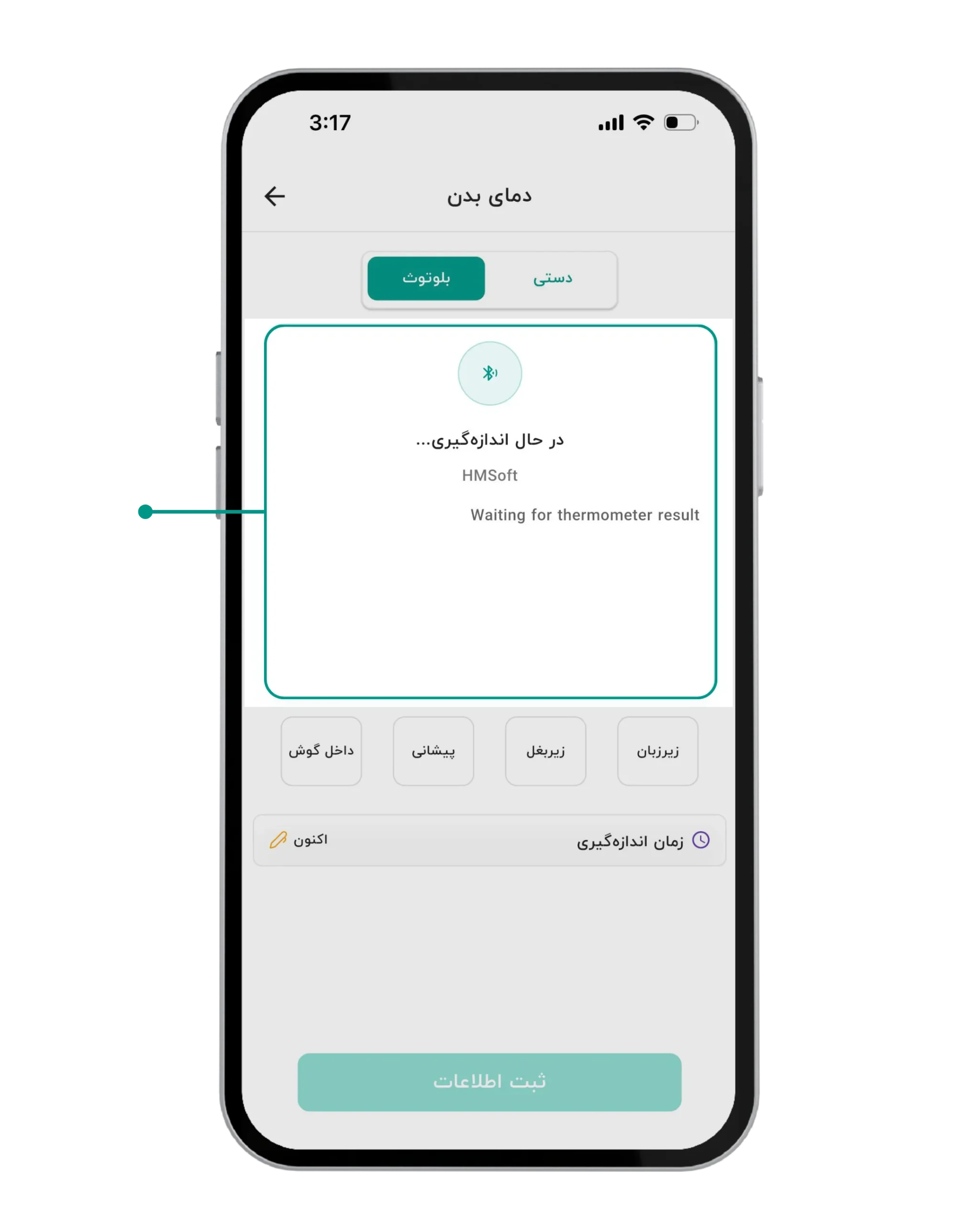 تصویر ۴-۱: نمایش وضعیت انتظار برای دریافت نتیجه از تبسنج آریو