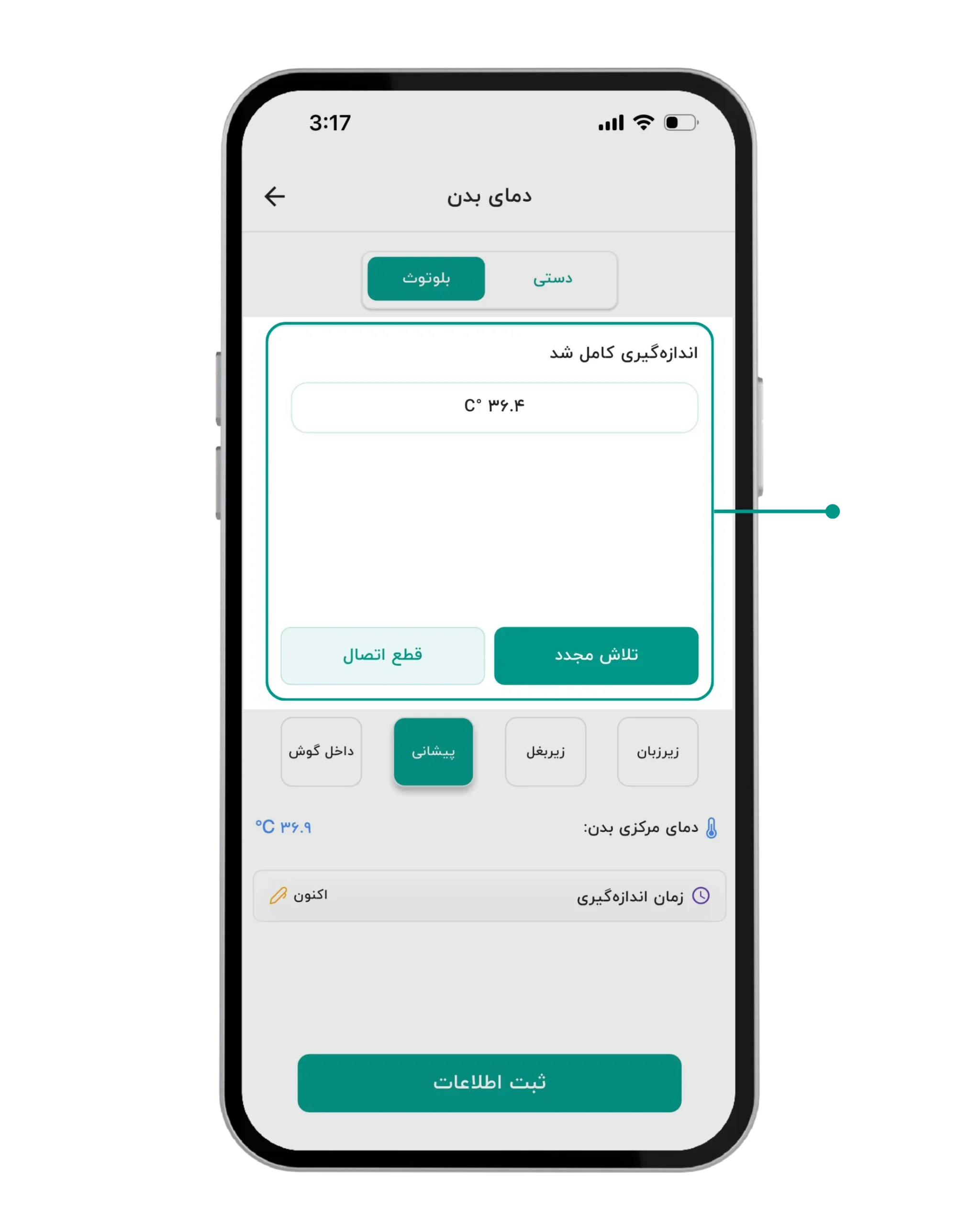 تصویر ۵-۱: نمایش نتیجه اندازهگیری دریافتشده از تبسنج آریو