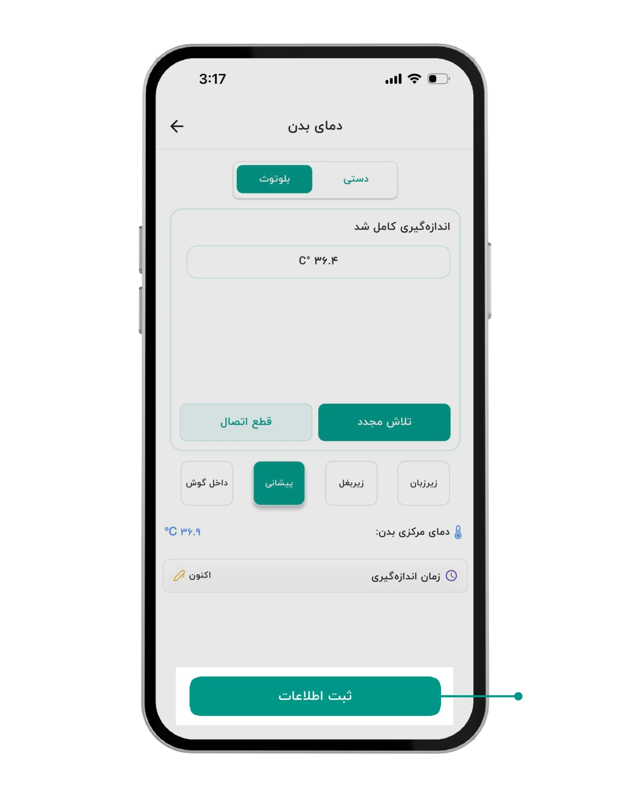 تصویر ۵-۲: تکمیل اطلاعات و ثبت نهایی نتیجه دمای بدن