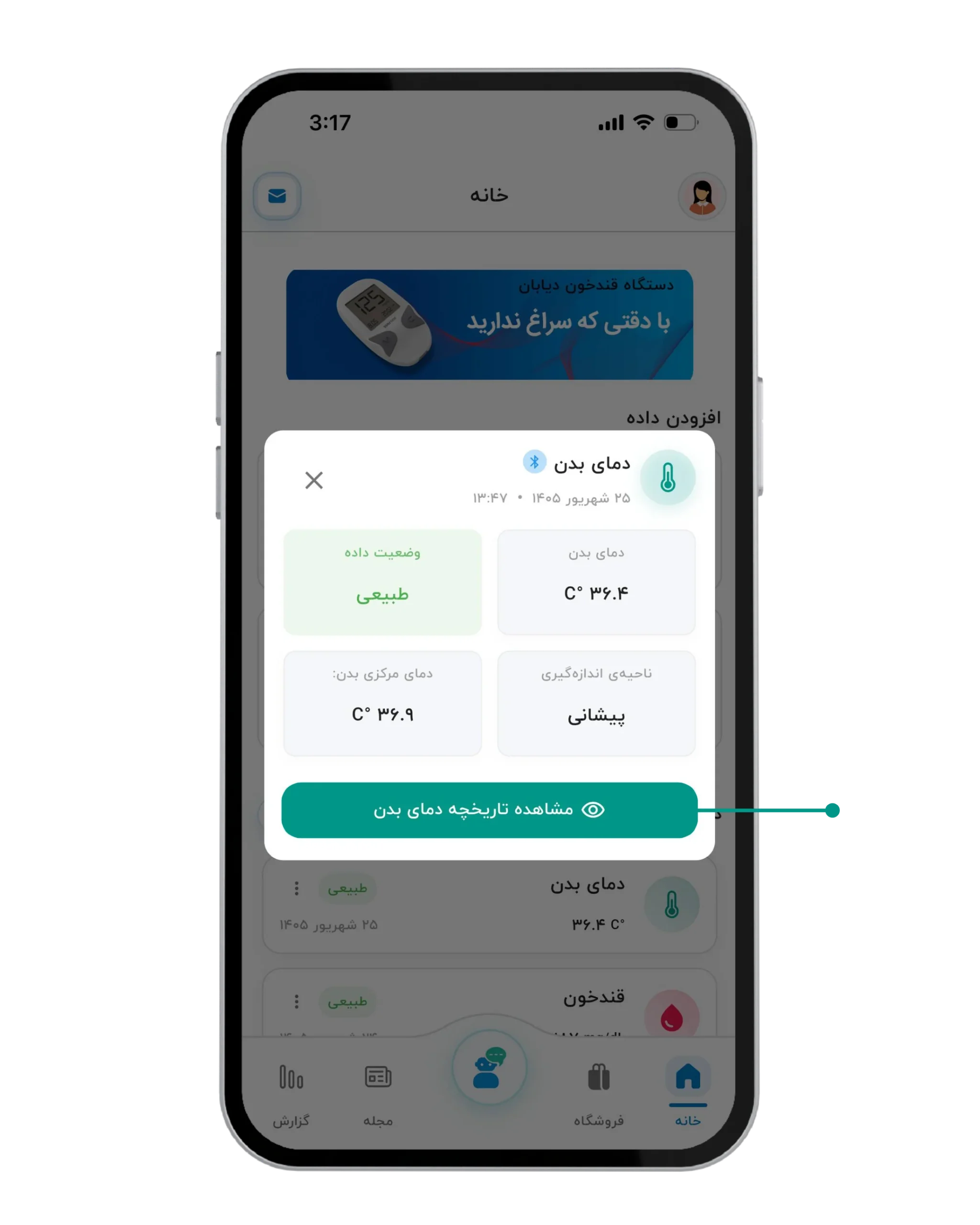 تصویر: نمایش خلاصه مقدار و وضعیت دمای بدن پس از انتخاب کارت ثبتشده