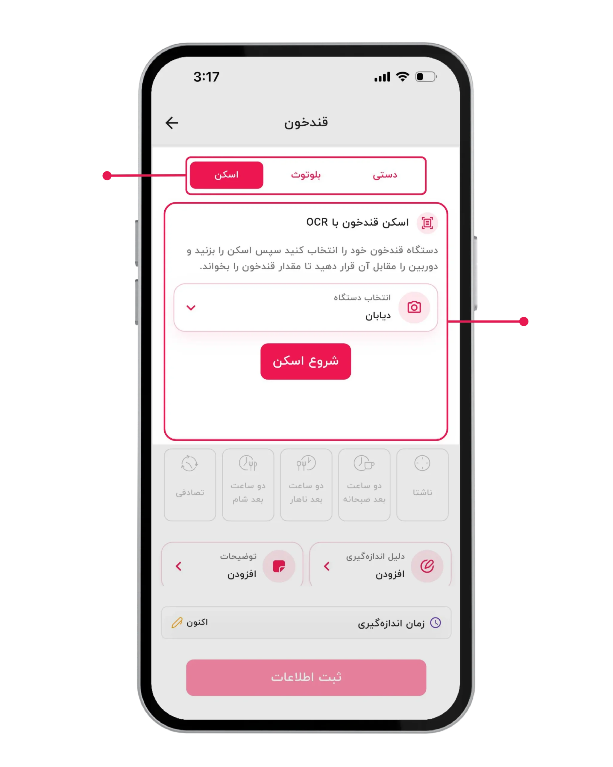 تصویر ۳-۱: انتخاب بخش «اسکن» و دستگاه دیابان