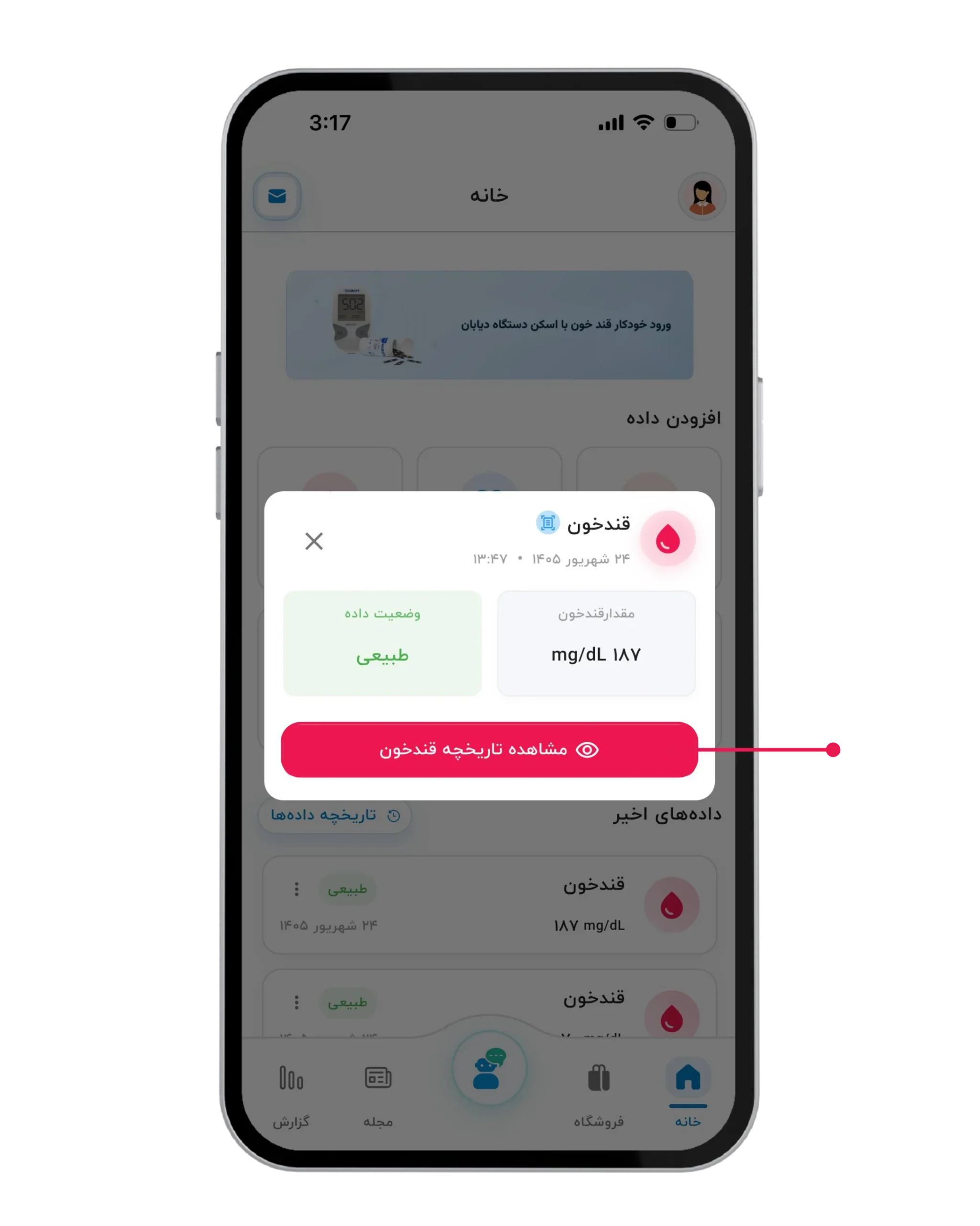 تصویر ۵-۳: نمایش خلاصه مقدار و وضعیت قندخون پس از انتخاب کارت ثبتشده