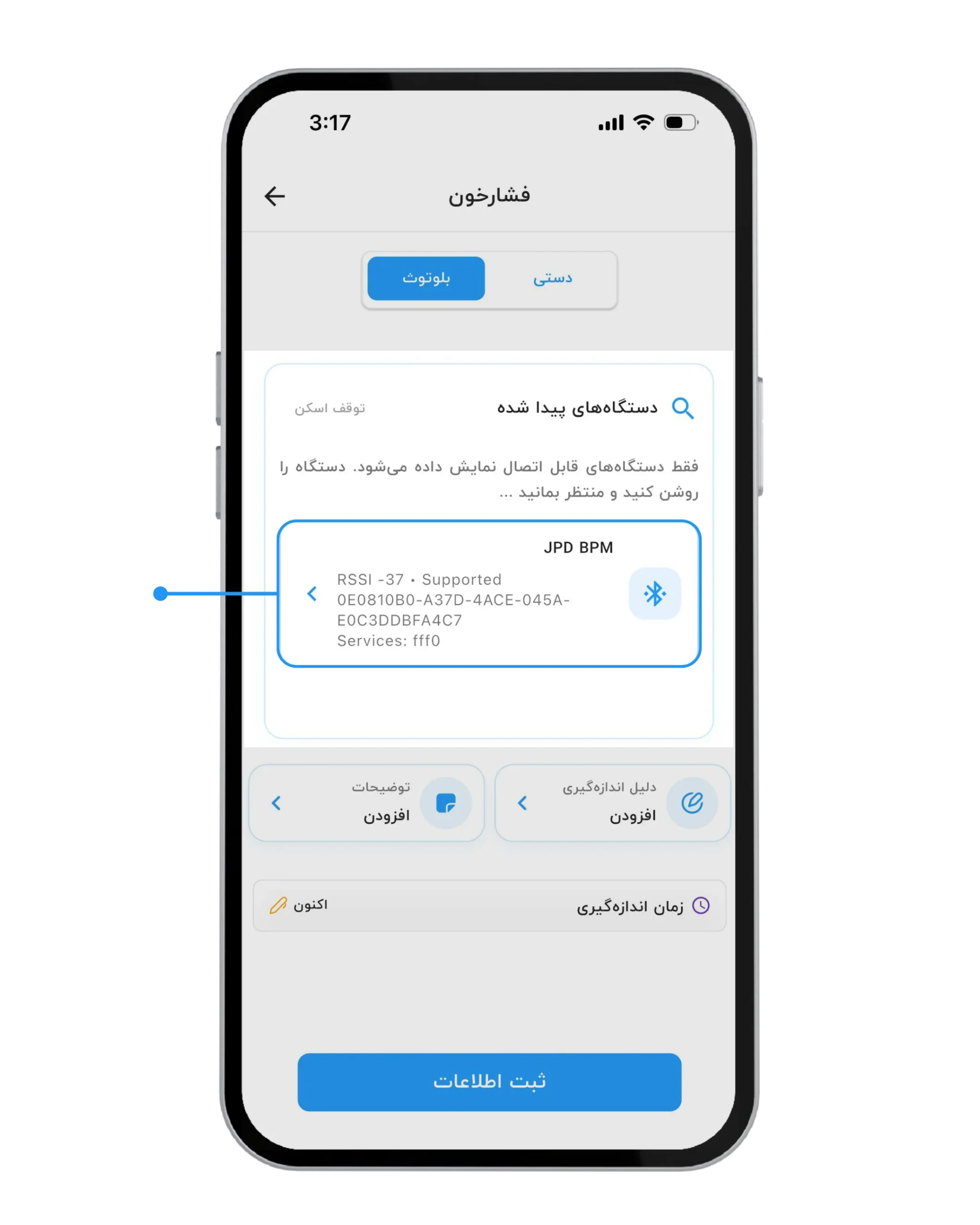 تصویر دوم قدم سوم: نمایش فشارسنج جامپر در فهرست دستگاههای پیداشده