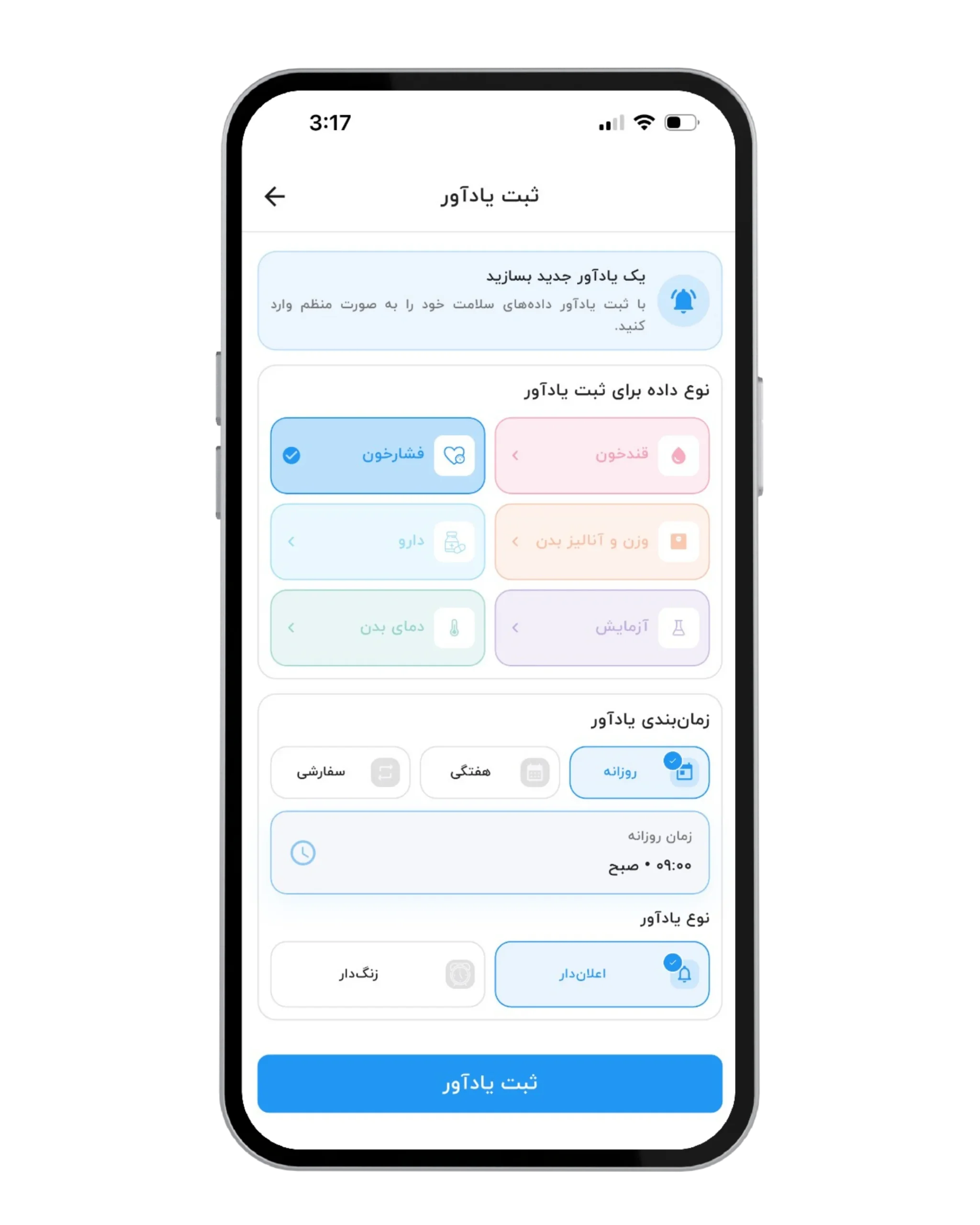 قدم پیشنهادی | تنظیم یادآور برای اندازهگیری فشارخون
