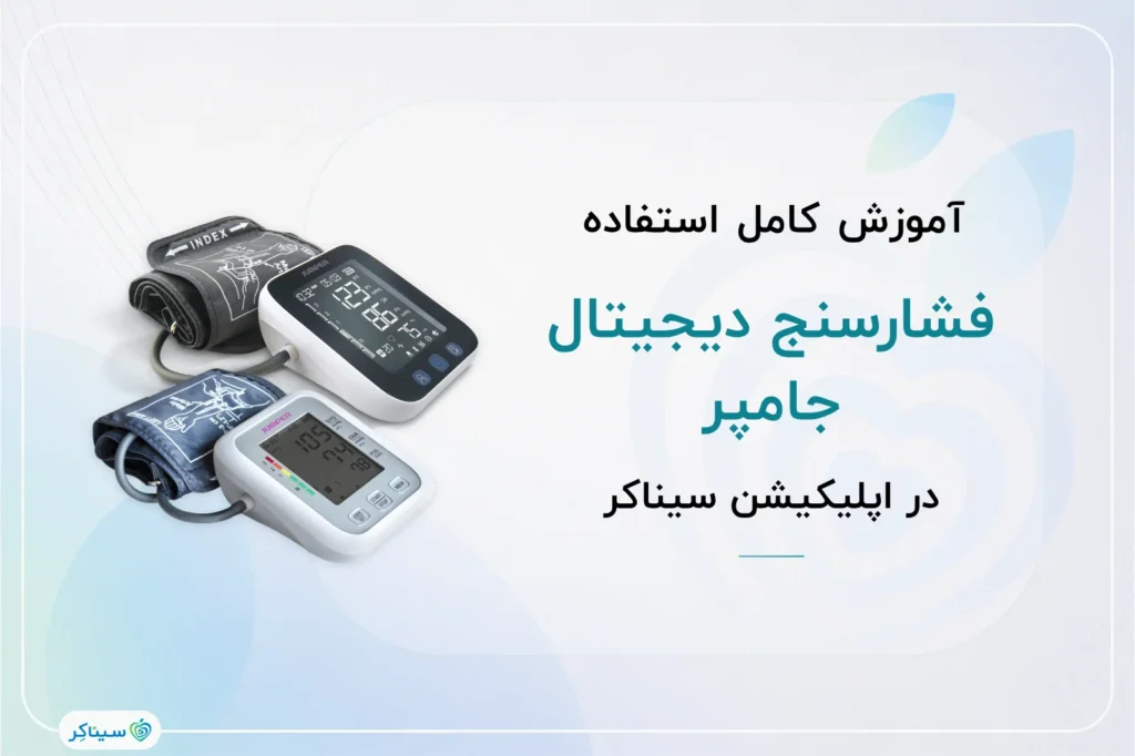آموزش کامل استفاده از فشارسنج جامپر مدل h120 و h121