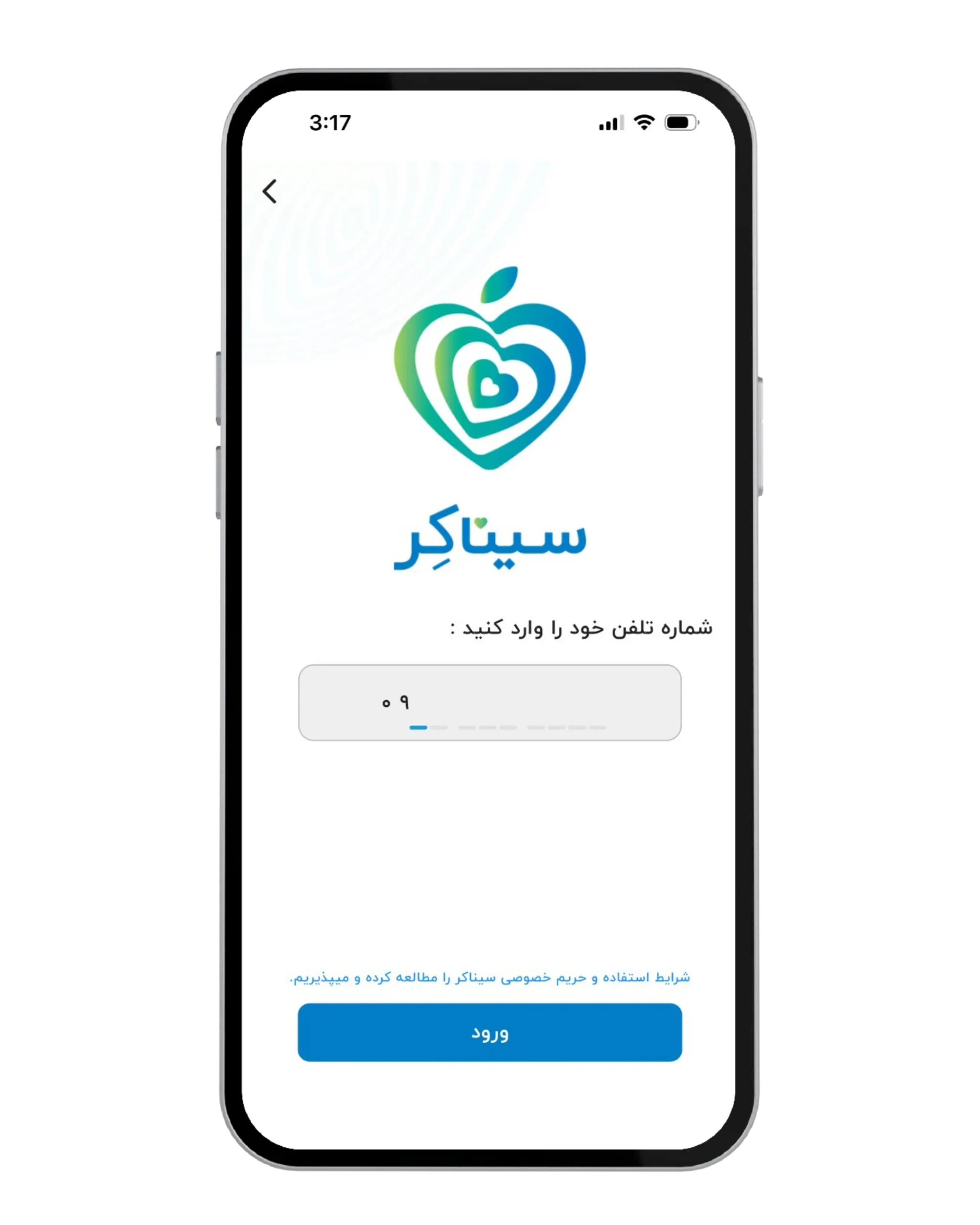 تصویر قدم اول: صفحه ورود به اپلیکیشن سیناکر