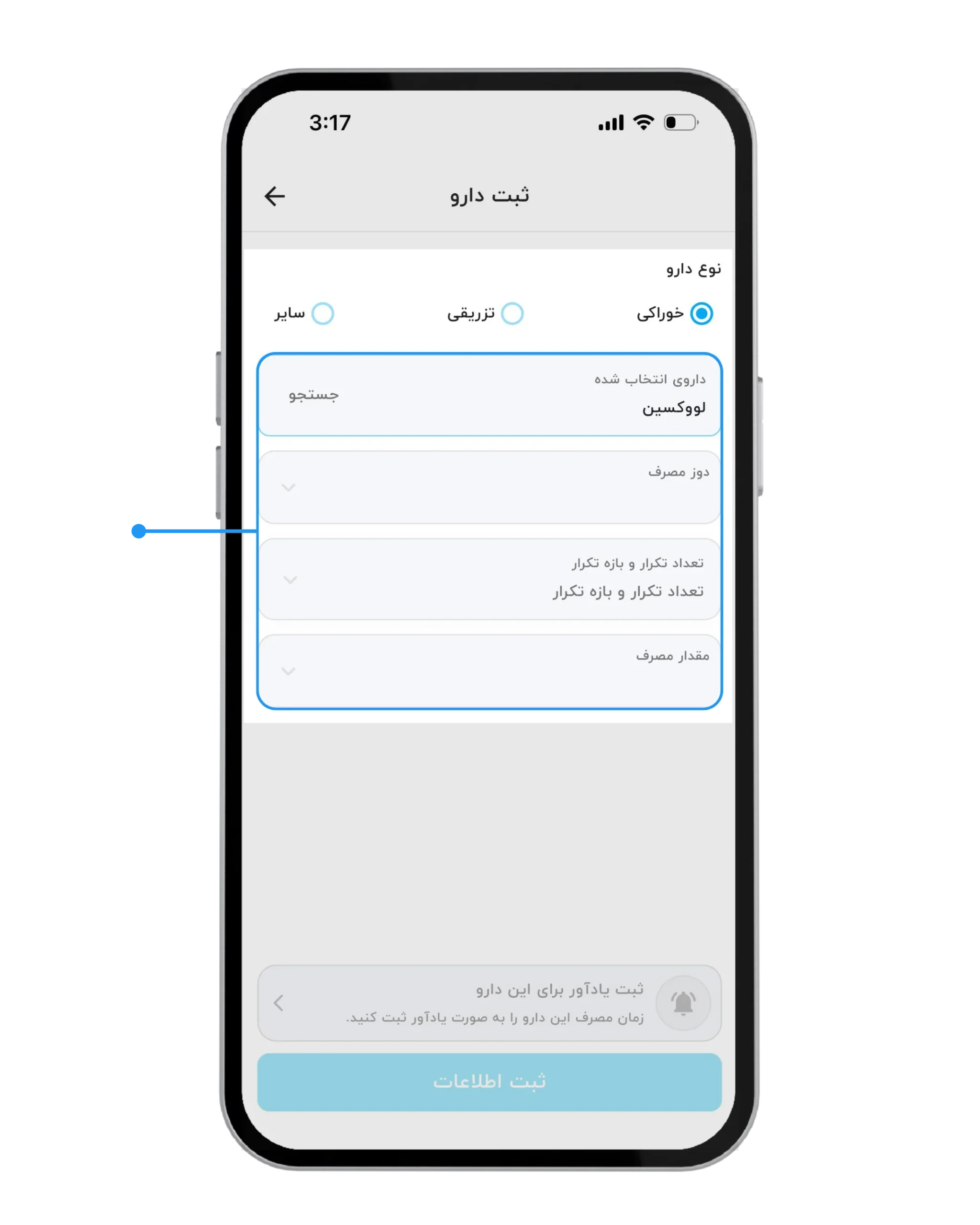 قدم سوم | انتخاب نوع دارو و تکمیل اطلاعات مصرف