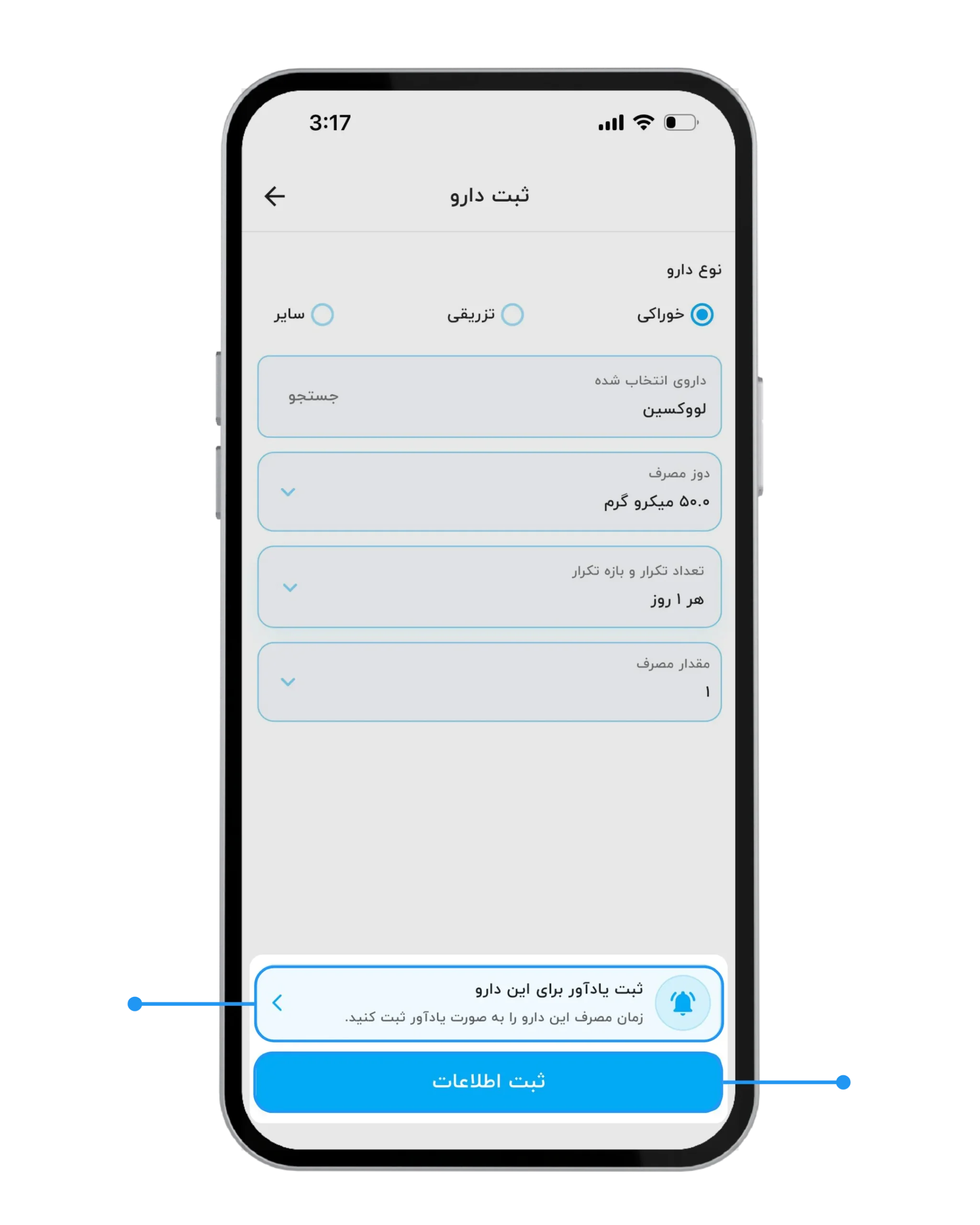 تصویر قدم چهارم: انتخاب بین ثبت یادآور برای دارو و ثبت نهایی