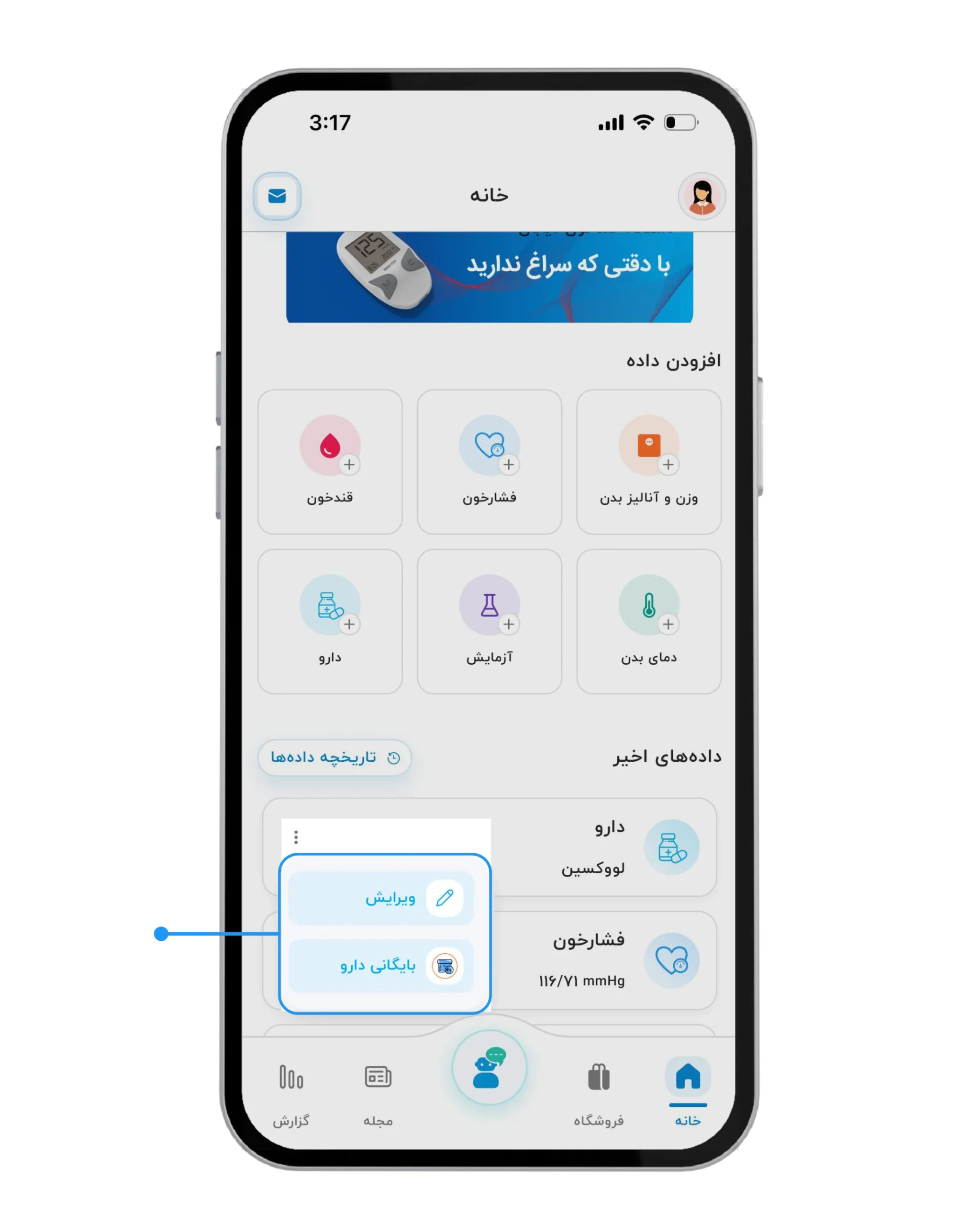 قدم پنجم | مشاهده داروی ثبت‌شده و بررسی تاریخچه