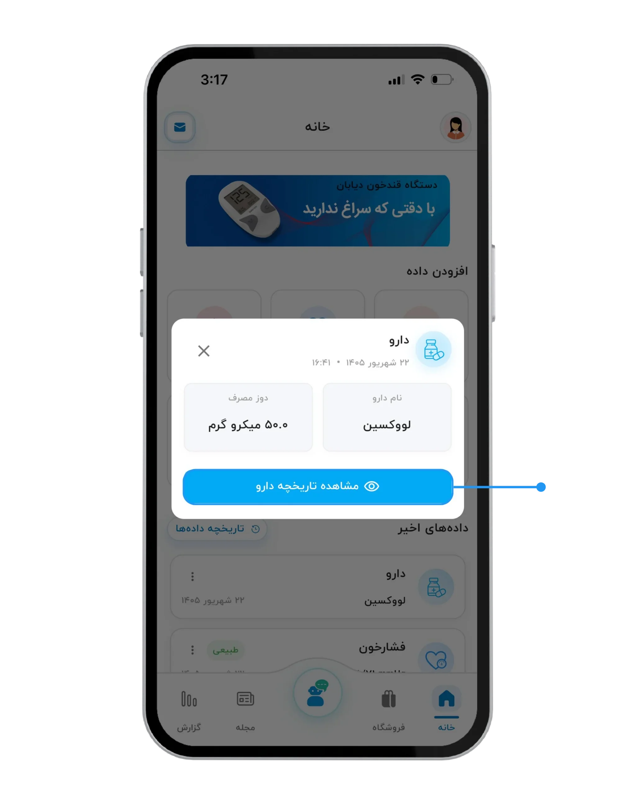 تصویر اول ردیف دوم قدم پنجم: نمایش خلاصه اطلاعات داروی ثبت‌شده و گزینه "مشاهده تاریخچه دارو"