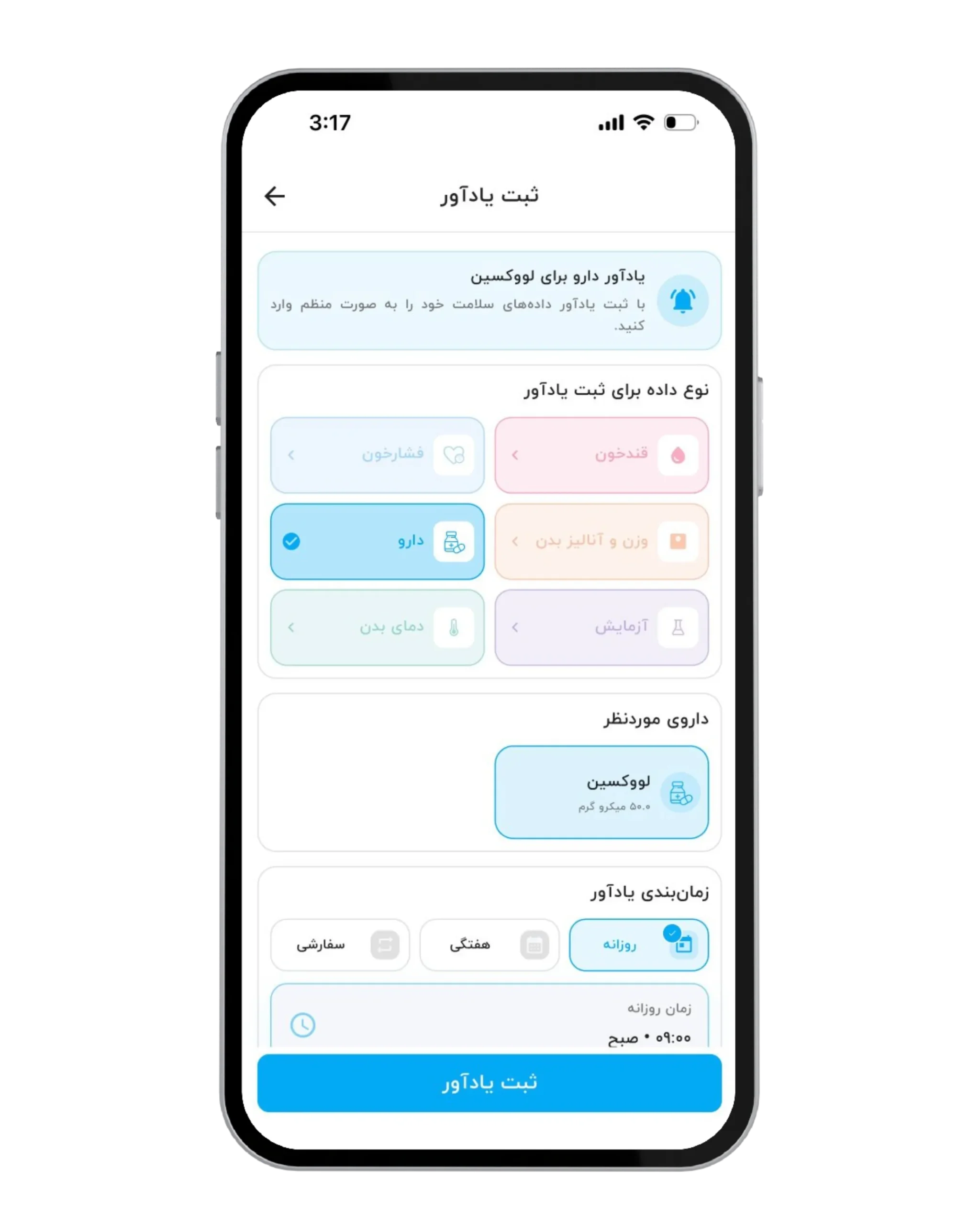 تصویر قدم پیشنهادی: صفحه تنظیم یادآور جدید برای مصرف دارو