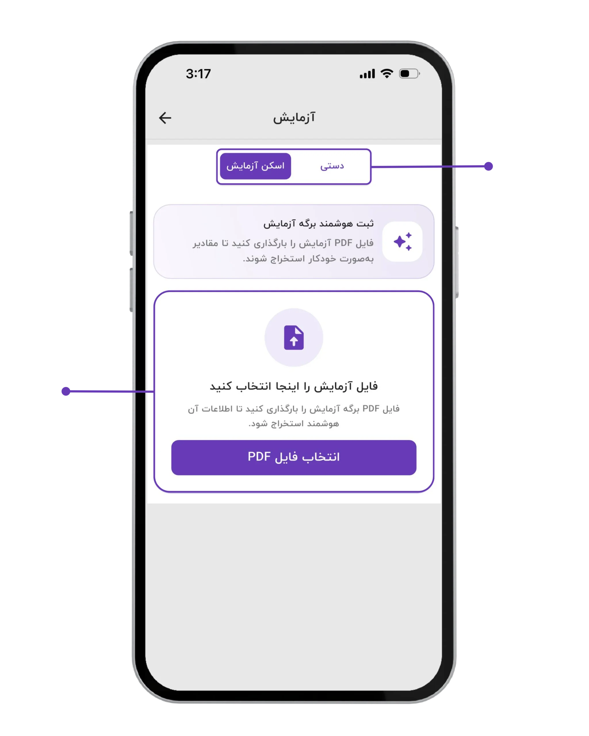 تصویر قدم اول روش دوم: انتخاب بخش "اسکن آزمایش" و بارگذاری فایل PDF آزمایش