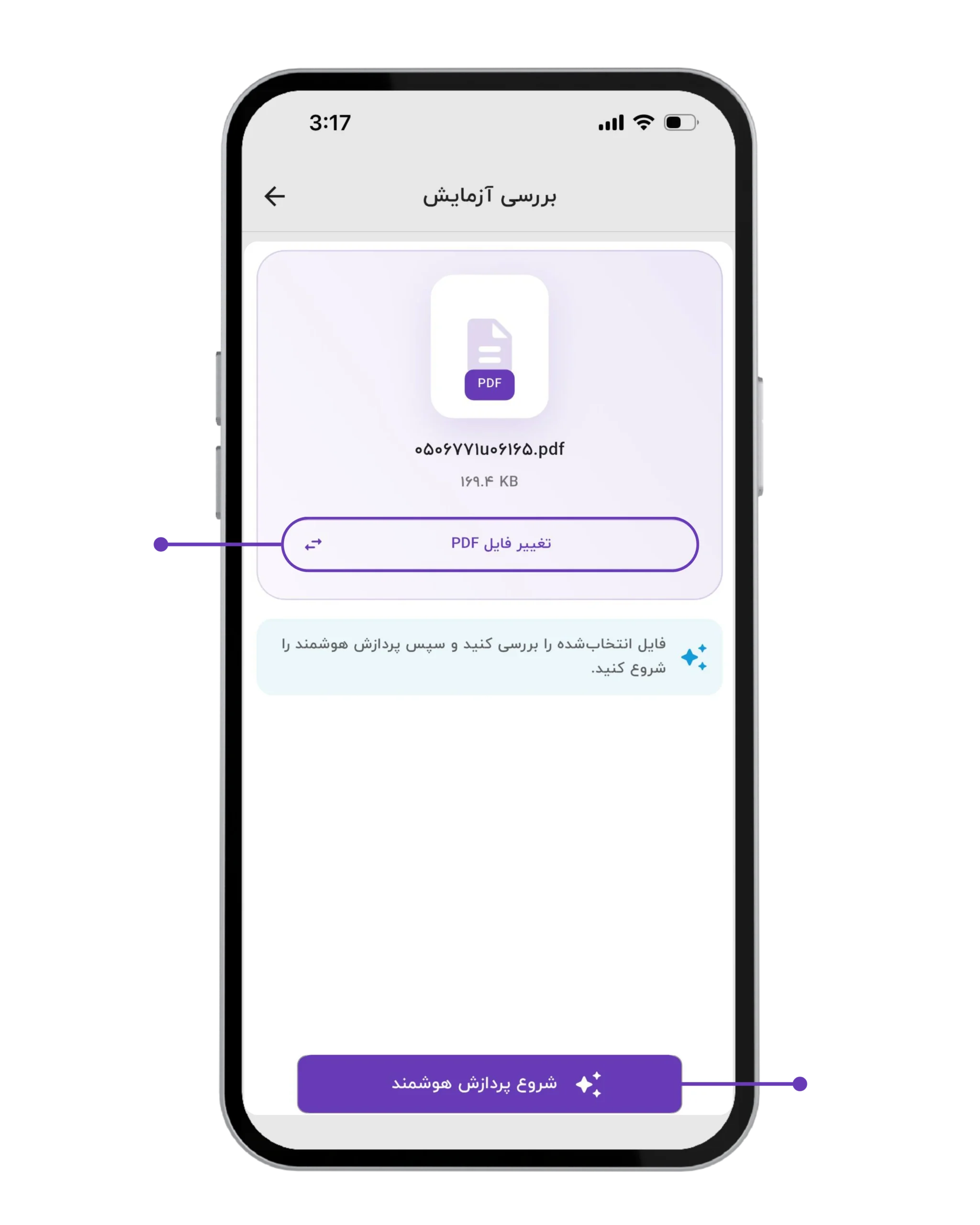 تصویر اول قدم دوم روش دوم: نمایش فایل PDF انتخابشده پیش از شروع پردازش